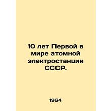 10 years of the worlds first nuclear power plant of the USSR. In Russian (ask us