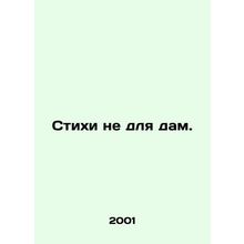 Poems are not for ladies. In Russian /Stikhi ne dlya dam.