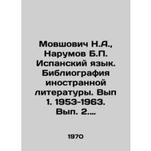 Movshovich N.A., Narumov B.P. Spanish Language. Bibliography of Foreign Litera