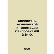 Lenproekt Technical Information Bulletin # # 2,8-10. In Russian /Byulleten tekh
