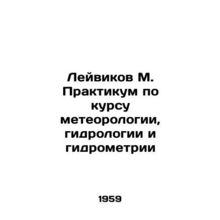 Leivikov M. Workshop on Meteorology, Hydrology and Hydrometry In Russian /Leyvi