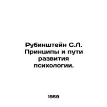 Rubinstein S.L. Principles and Pathways of Psychology Development. In Russian /