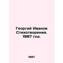Georgy Ivanov Poems. 1987./Georgiy Ivanov Stikhotvoreniya. 1987 god.