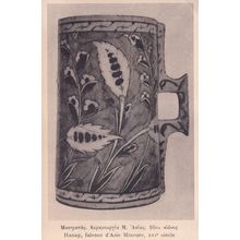 Asian Antique 16th Century Oriental Tankard Hanap Old Postcard
