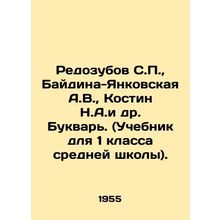 Redozubov S.P., Baydina-Yankovskaya A.V., Kostin N.A.et al In Russian (ask us