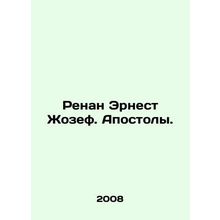 Renan Ernest Joseph. Apostles. In Russian (ask us if in doubt)/Renan Ernest Zhoz