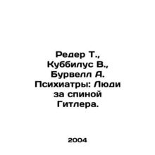 Roeder T., Cubbilus W., Burwell A. Psychiatrists: The People Behind Hitler. I