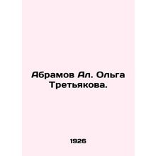 Abramov Al. Olga Tretyakova. In Russian /Abramov Al. Olga Tretyakova.