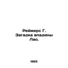 Reimers G. The enigma of the Lao Depression. In Russian (ask us if in doubt)/Rey