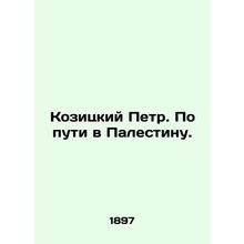 Peter Kozitsky. On his way to Palestine. In Russian (ask us if in doubt)/Kozitsk