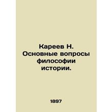 N. Kareev: Basic Questions of the Philosophy of History. In Russian (ask us if i