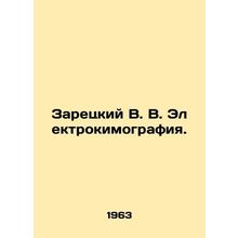 Zaretsky V. V. Electrokimography. In Russian /Zaretskiy V. V. Elektrokimografi