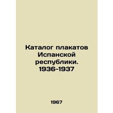 Poster catalogue of the Spanish Republic. 1936-1937 In Russian /Katalog plakat