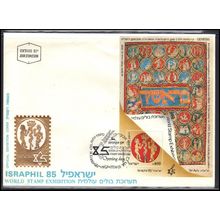 FDC Genesis FDC Isreal Souvenir Sheet (Cachet-U/A) Box0427