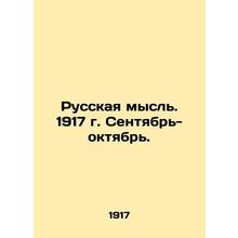 Russian thought. 1917. September-October. In Russian (ask us if in doubt)/Russka