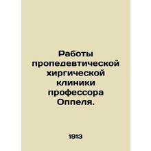 Works of Professor Oppels Propaediatric Surgical Clinic. In Russian /Raboty pro
