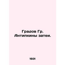 Mr. Antipkins Grad. In Russian /Gradov Gr. Antipkiny zatei.