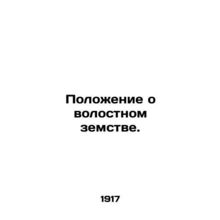 Regulations of the Parish Provinces./Polozhenie o volostnom zemstve.