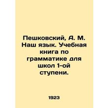 Peshkovsky, A. M. Our Language. Grammar Textbook for 1st Level Schools. In Russ