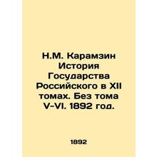 N.M. Karamzin History of the Russian State in XII Volumes. Without Volumes V-VI