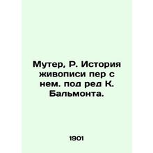 Muther, R. The History of Painting by C. Balmont./Muter, R. Istoriya zhivopisi