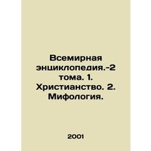World Encyclopedia -2 Volumes. 1. Christianity. 2. Mythology./Vsemirnaya entsikl