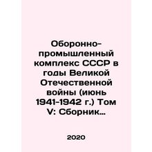 Military-industrial complex of the USSR during the Great Patriotic War (June 1