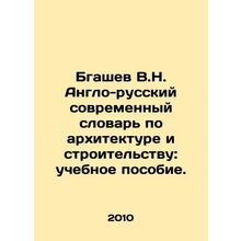 V.N. Bgashev English-Russian Modern Dictionary of Architecture and Construction
