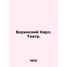 Borinsky Karl. Theatre. In Russian /Borinskiy Karl. Teatr.