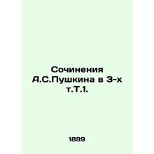 Works by A.S. Pushkin in 3 Vol. 1 In Russian (ask us if in doubt)/Sochineniya A.