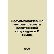Semi-empirical methods for calculating the electronic structure in 2 volumes. I