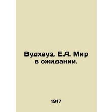 Woodhouse, E.A. The world is waiting./Vudkhauz, E.A. Mir v ozhidanii.