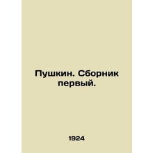Pushkin. Sbornik first. In Russian /Pushkin. Sbornik pervyy.