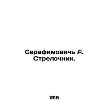 Serafimovich A. Strelochnik. In Russian /Serafimovich A. Strelochnik.