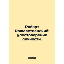 Robert Christmas: ID card. In Russian /Robert Rozhdestvenskiy: udostoverenie l