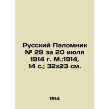Russian Pilgrim # 29 for July 20, 1914, Moscow: 1914, 14 p.; 32x23 cm./Russkiy P