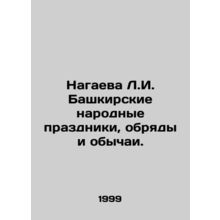 Nagayeva L.I. Bashkir national holidays, rites and customs. In Russian (ask us i