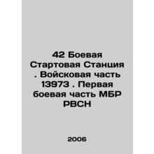 42 Combat Launch Station. Military Unit 13973. First Combat Unit of an ICBM. In