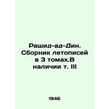 Rashid al-Din. Book of Chronicles in 3 Vol.Available Vol. III In Russian /Rashi
