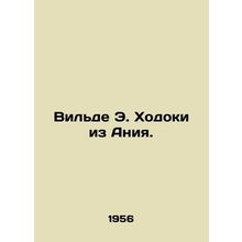 Wilde E. Hodoki of Aniya. In Russian /Vilde E. Khodoki iz Aniya.