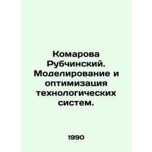 Rubchinsky Komarova. Simulation and optimization of technological systems. In R