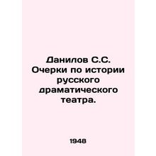 S. Danilov Essays on the History of Russian Drama Theatre. In Russian /Danilov