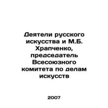 Russian Artists and M.B. Khrapchenko, Chairman of the All-Union Committee for Ar
