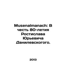 Musenalmanach: In honor of the 80th anniversary of Rostislav Yuryevich Danilevs