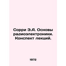 Sorry E.A. Basics of Radio Electronics. Lecture notes. In Russian /Sorri E.A. O