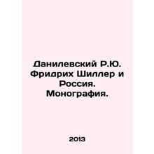 R.J. Danilevsky Friedrich Schiller and Russia. Monograph./Danilevskiy R.Yu. Fri