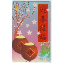 Chinese New Year Greetings S'pore $3 Telephone Card (Unused)