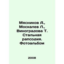 Myasnikov A., Moskalev L., Vinogradova T. Steel Rhapsody. Photo album In Russi