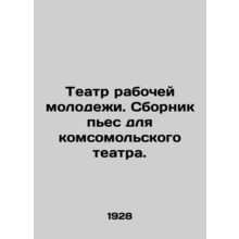 Working Youth Theatre. A collection of plays for the Komsomol Theatre. In Russia