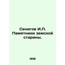 Senigov I.P. Monuments of Zemsky antiquity. In Russian (ask us if in doubt)/Sen